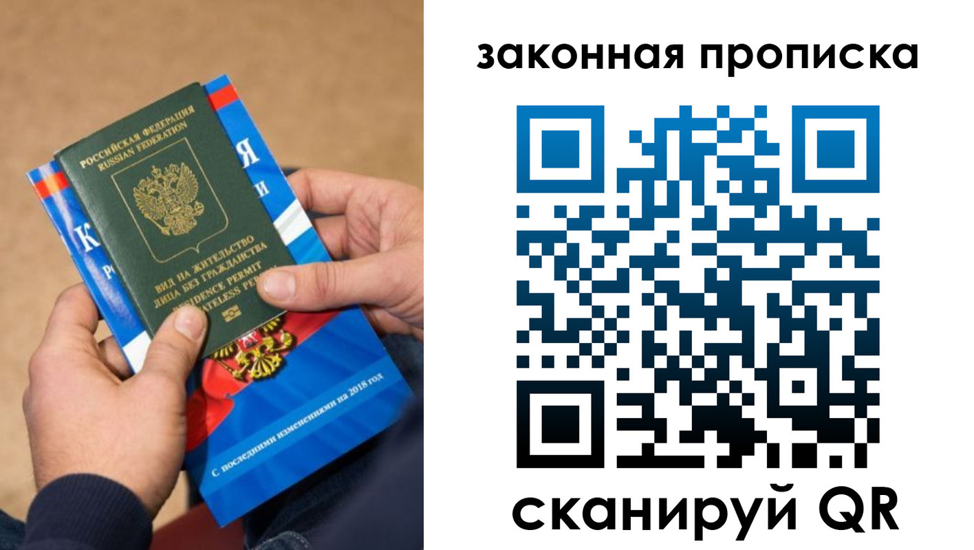 прописка законно в Люберцах